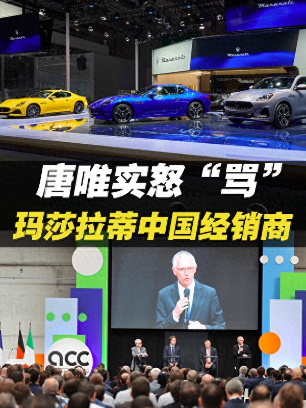唐唯实怒批玛莎拉蒂中国经销商,自己就没有一点问题?