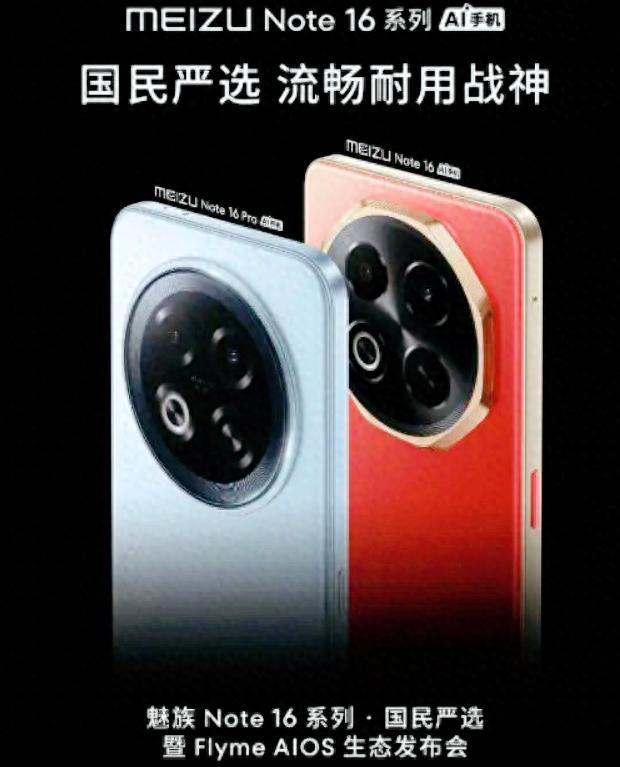 5月13日发布!魅族Note 16系列大电池+护眼屏,能否逆袭华为小米?