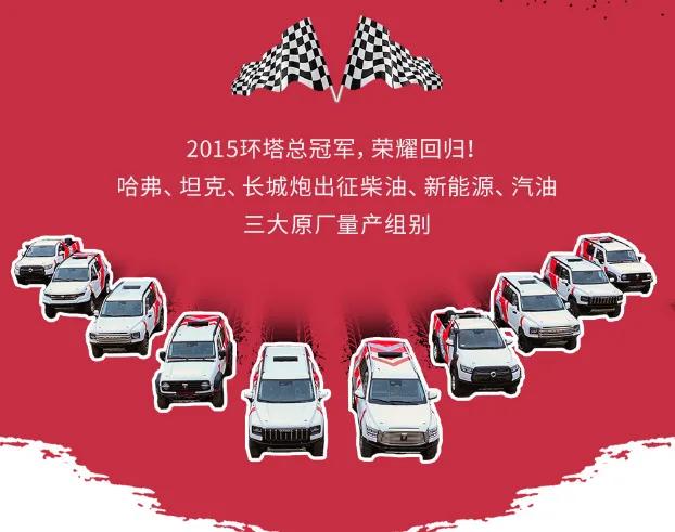 哈弗、坦克、长城炮三支车队,长城汽车出征2025环塔拉力赛