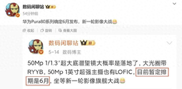 曝华为Pura 80系列确定6月发布 开启新一轮影像大战