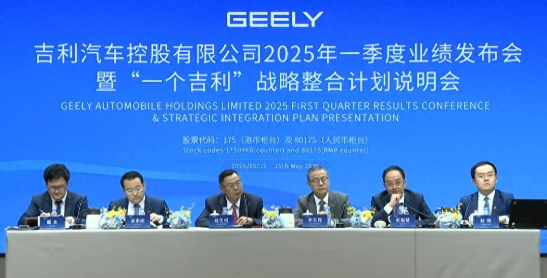 车市变革再加速,吉利一季度业绩发布会强调“一个吉利”战略整合