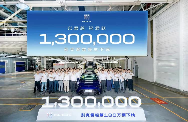 别克君越第130万辆整车下线,“感恩限时礼遇”回馈用户