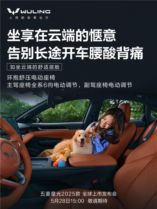 舒适智能再进阶!五菱星光2025款EV即将上市,重新定义家用纯电车
