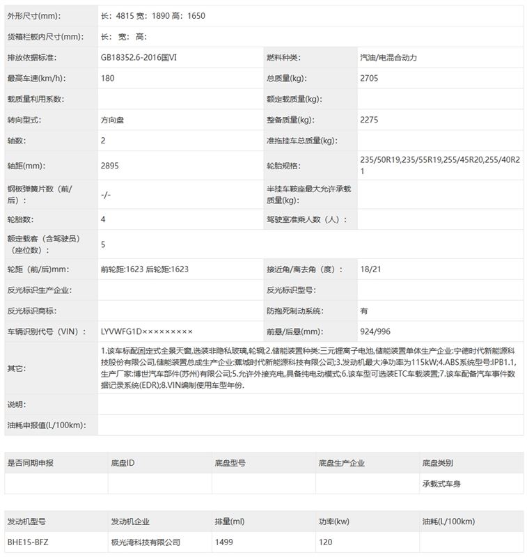 SMA超级混动架构带来全面跃升,沃尔沃XC70申报公示
