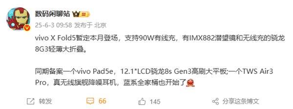 全球最轻大折叠!vivo X Fold5最快6月发布