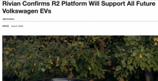 Rivian与大众集团深化软件合作:Rivian R2技术架构将成大众电动车数字中枢