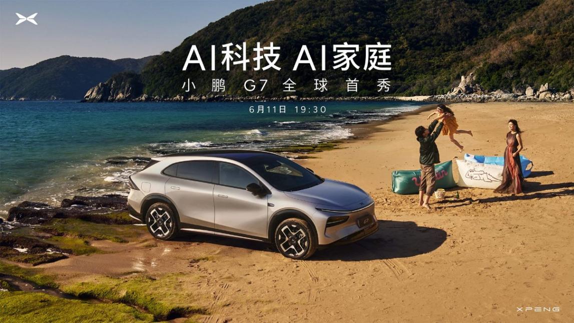 小鹏G7发布六色车漆图片 将于6月11日亮相