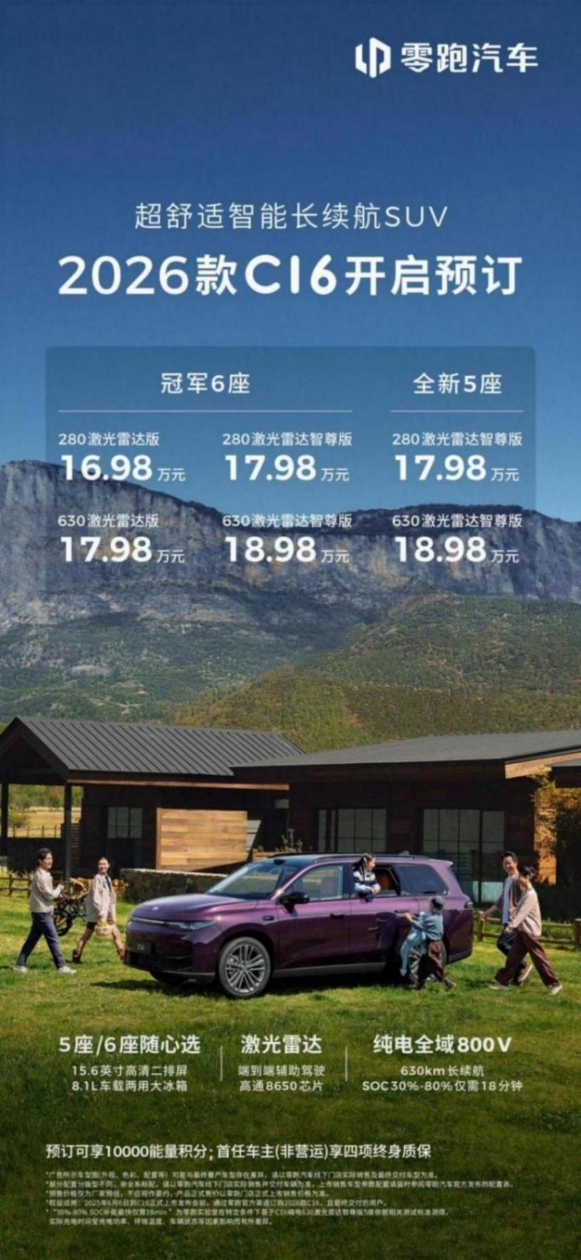 2026 款零跑 C16 车型将于本月中下旬上市:新增 5 座版本、预售价 16.98 万元起