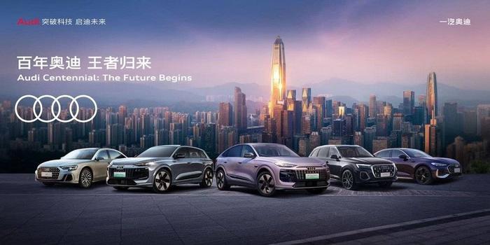 一汽奥迪Q6L e-tron王炸预售:最高6万装备礼+华为终身免费智驾!