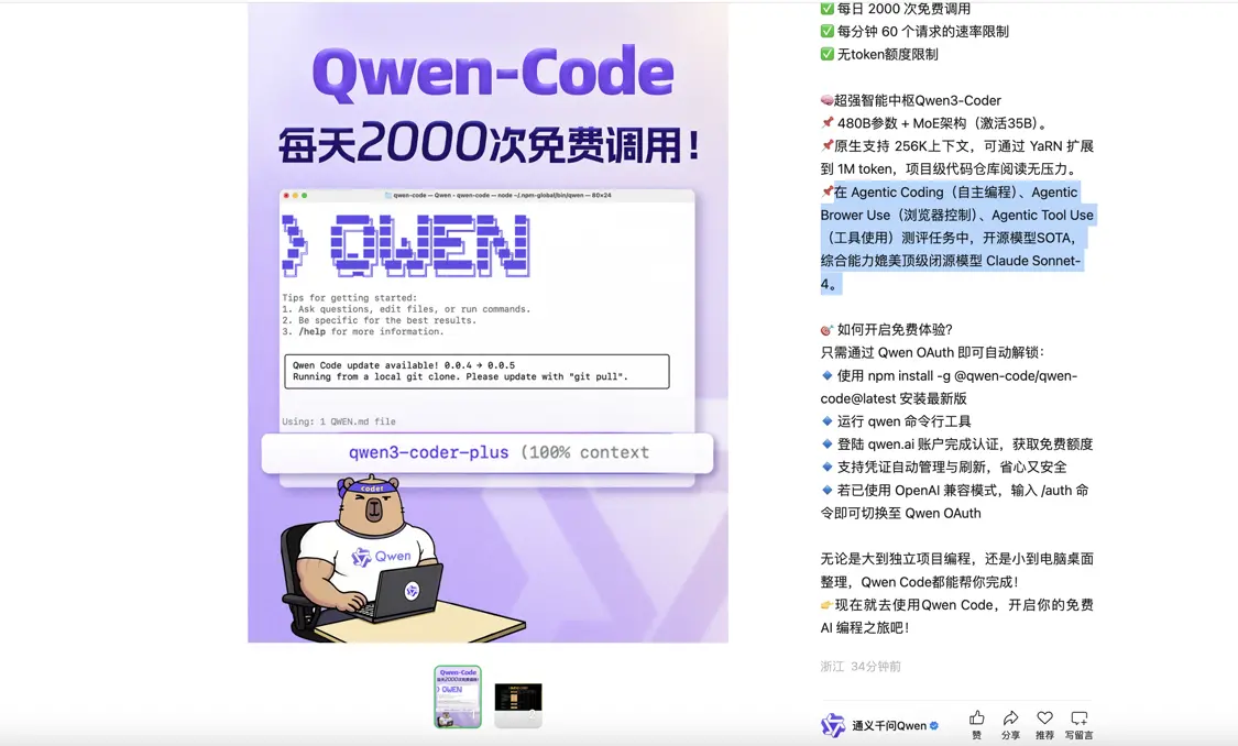 通义千问官方宣布Qwen Code免费用：token无限制，每天2000次