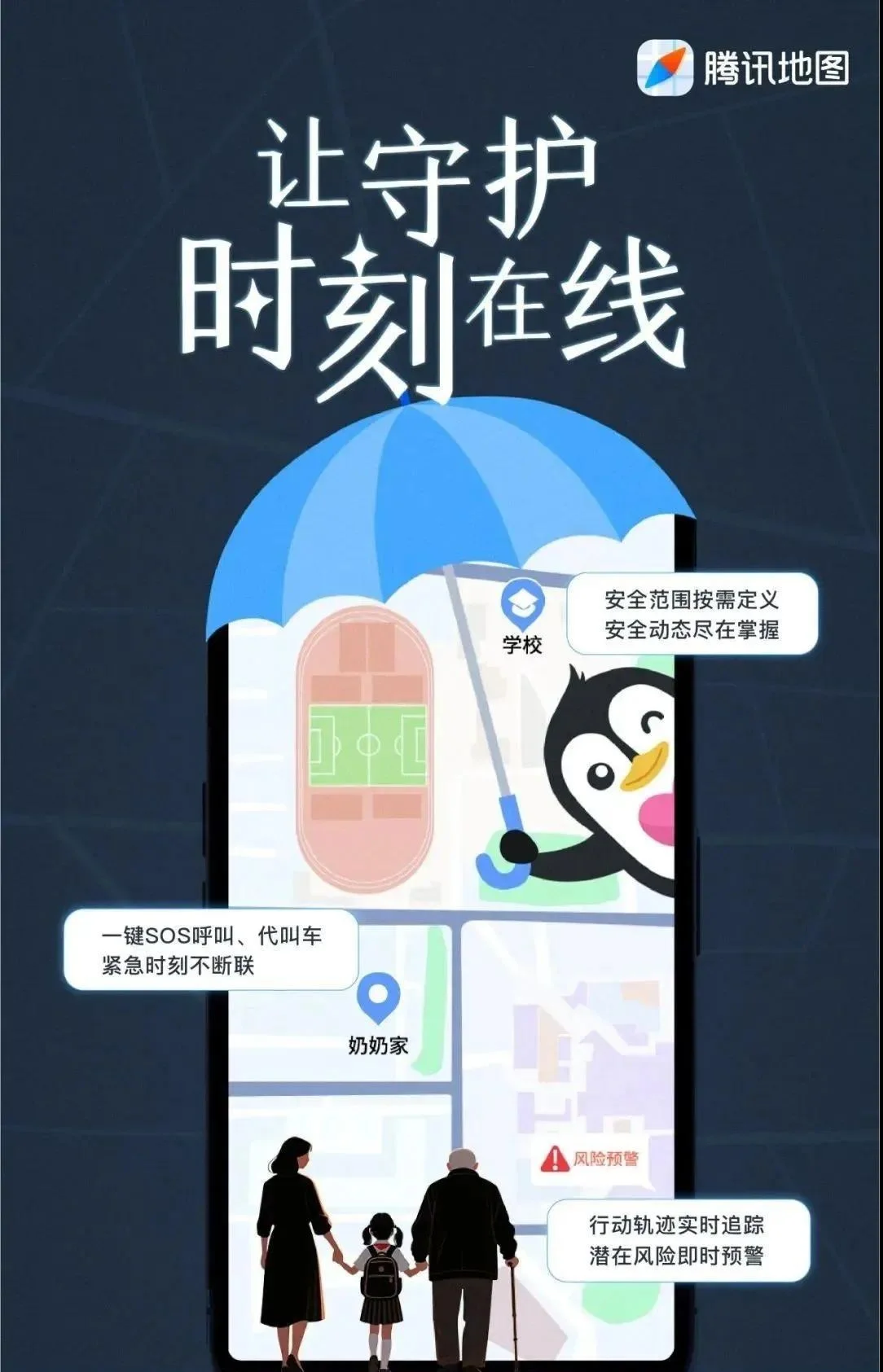 腾讯地图推出新功能 支持实时查看老人、孩子位置与状态