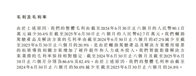 图源黑芝麻智能2025年半年报