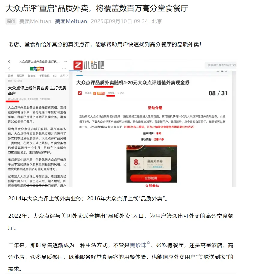 美团官宣：大众点评&ldquo;重启&rdquo;品质外卖