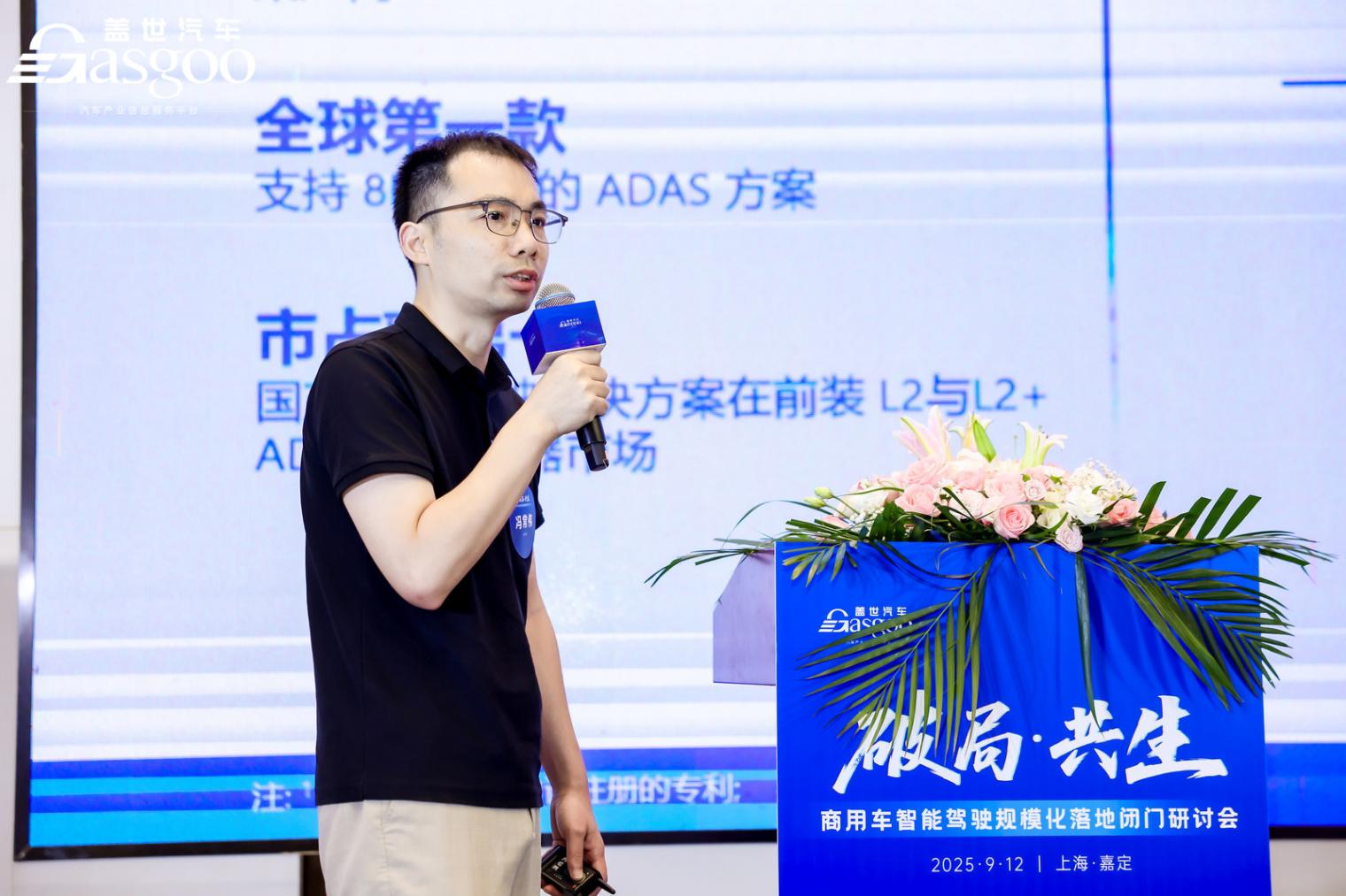 圆满落幕丨盖世汽车&ldquo;破局&middot;共生&rdquo;商用车智能驾驶规模化落地闭门研讨会