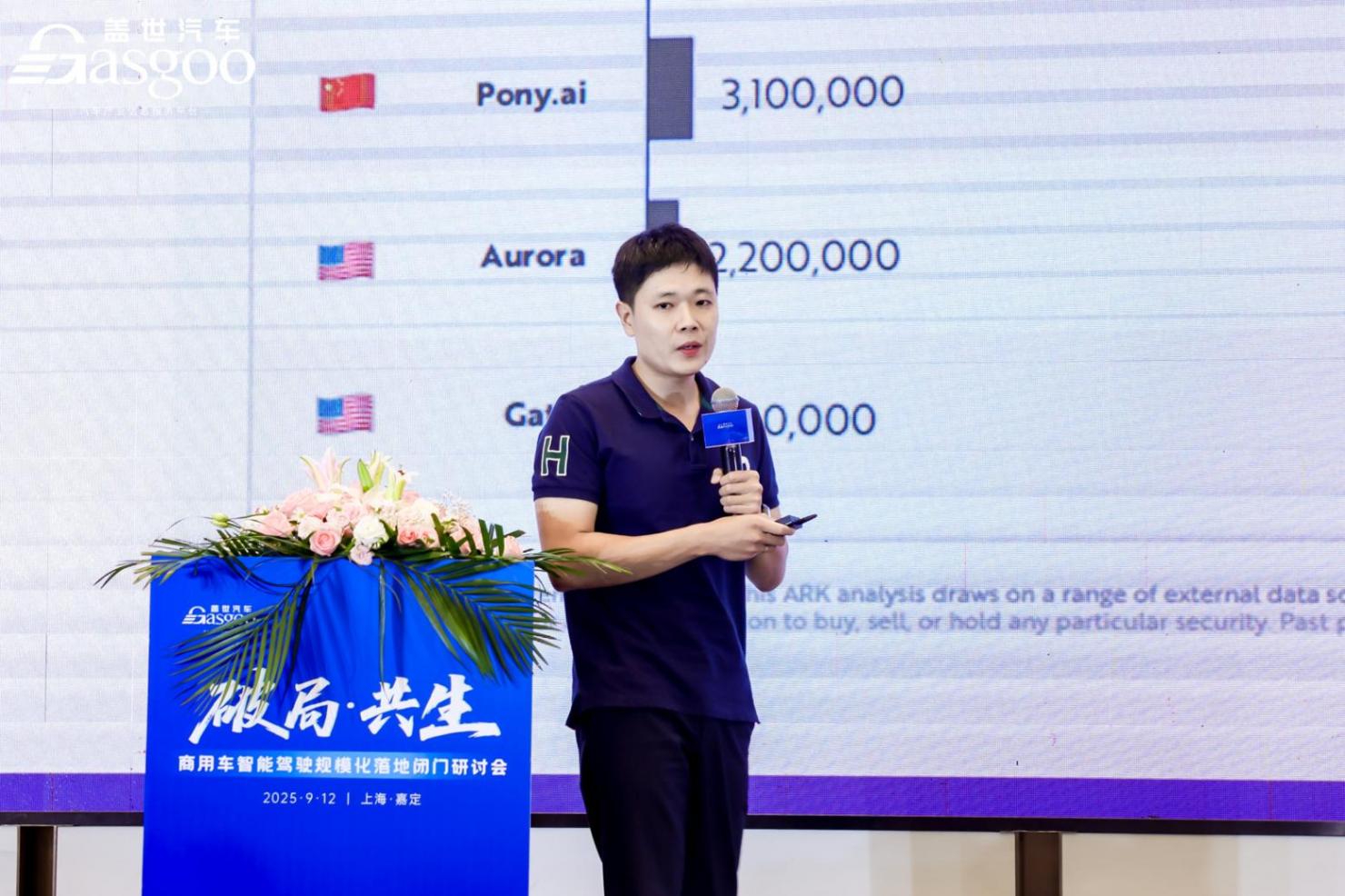 圆满落幕丨盖世汽车&ldquo;破局&middot;共生&rdquo;商用车智能驾驶规模化落地闭门研讨会