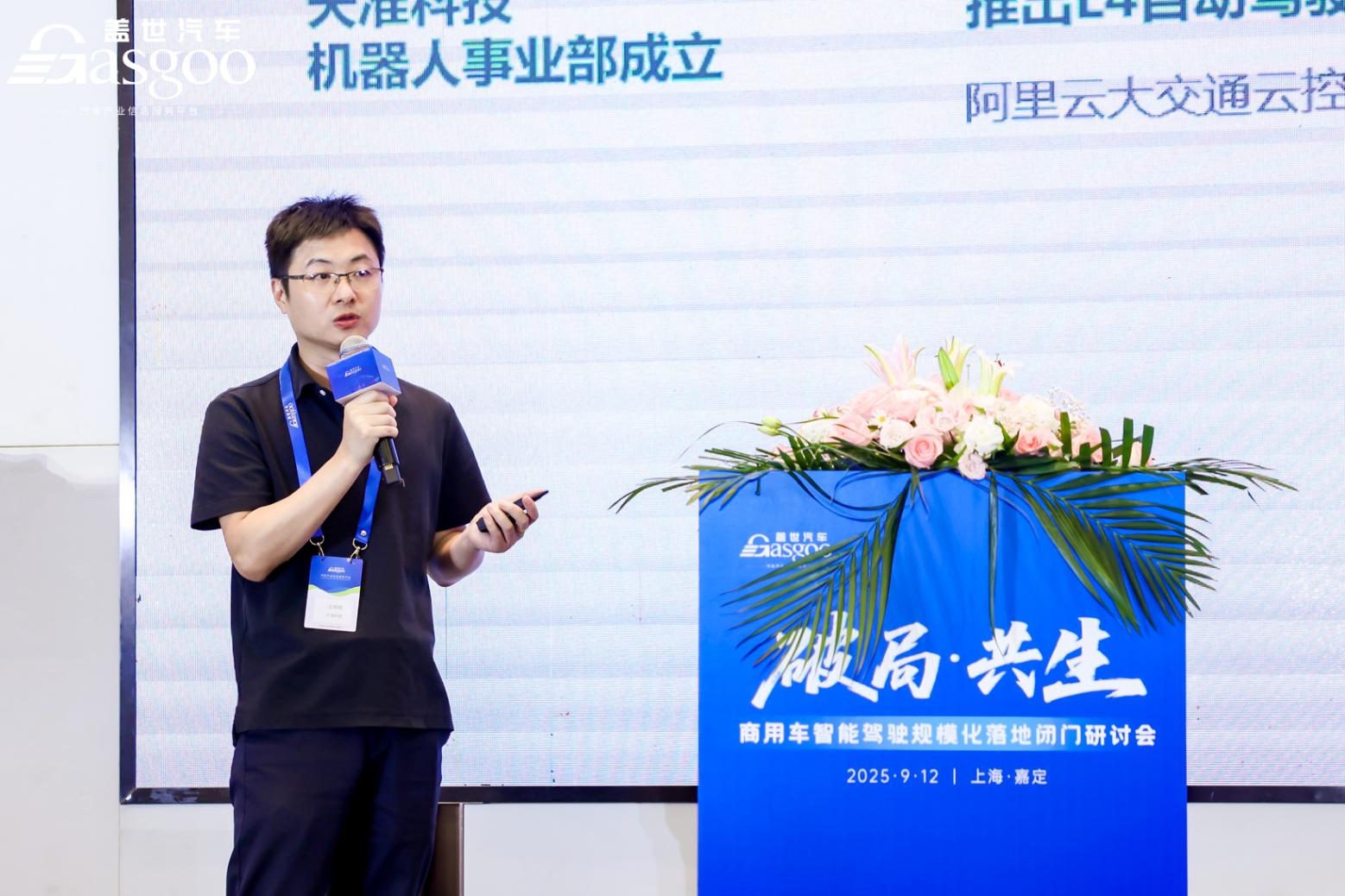 圆满落幕丨盖世汽车&ldquo;破局&middot;共生&rdquo;商用车智能驾驶规模化落地闭门研讨会