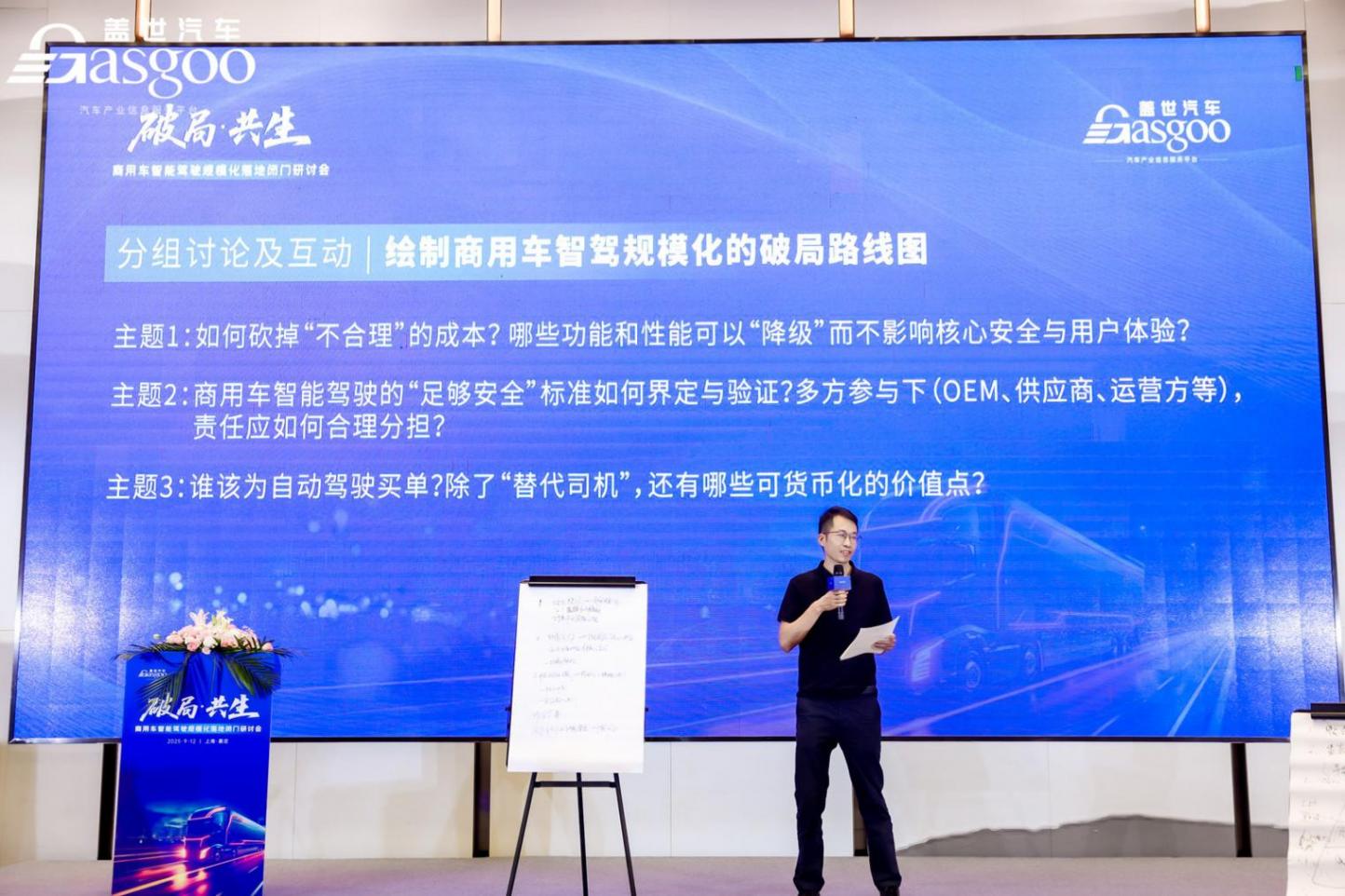 圆满落幕丨盖世汽车&ldquo;破局&middot;共生&rdquo;商用车智能驾驶规模化落地闭门研讨会