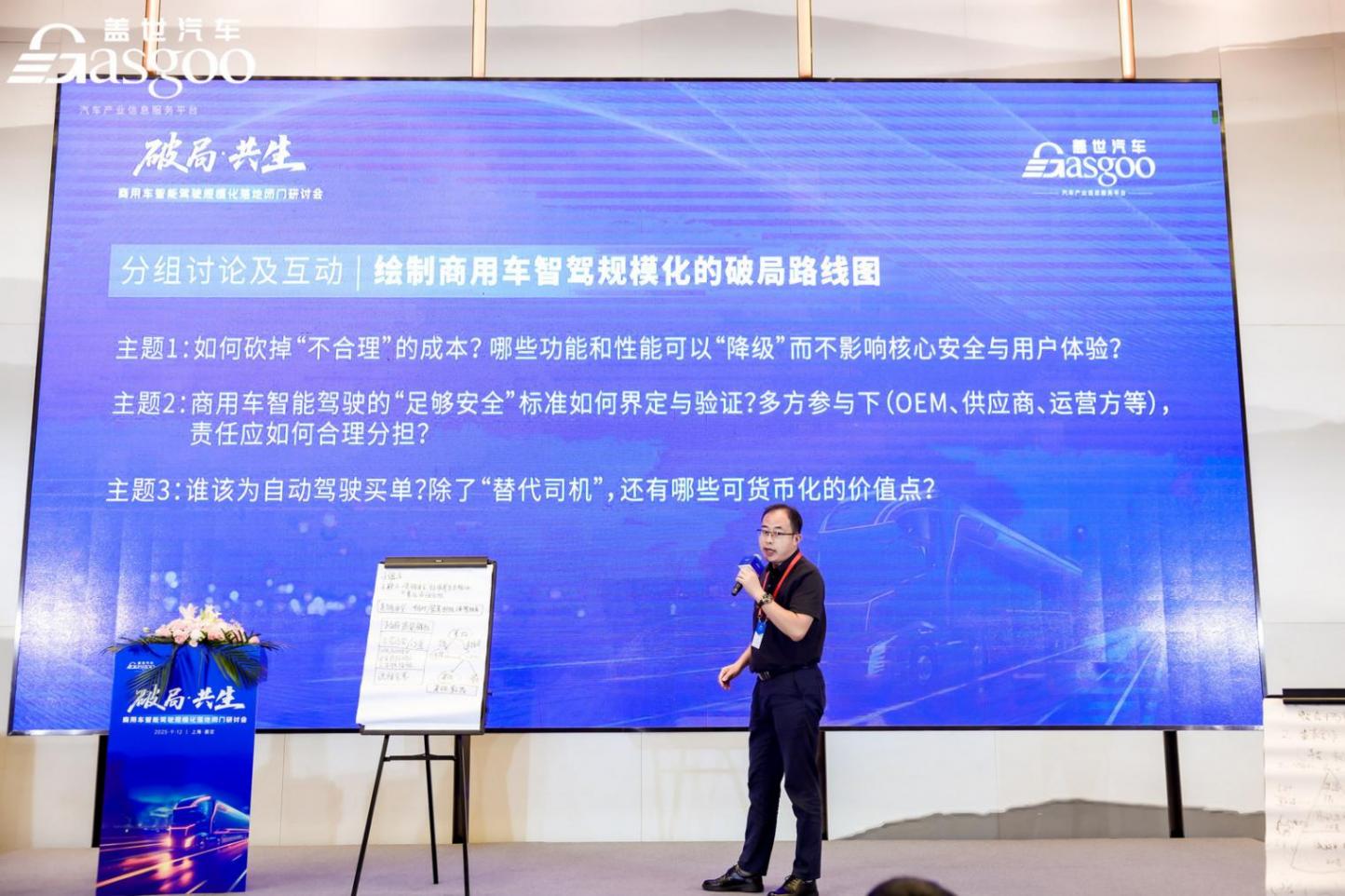 圆满落幕丨盖世汽车&ldquo;破局&middot;共生&rdquo;商用车智能驾驶规模化落地闭门研讨会