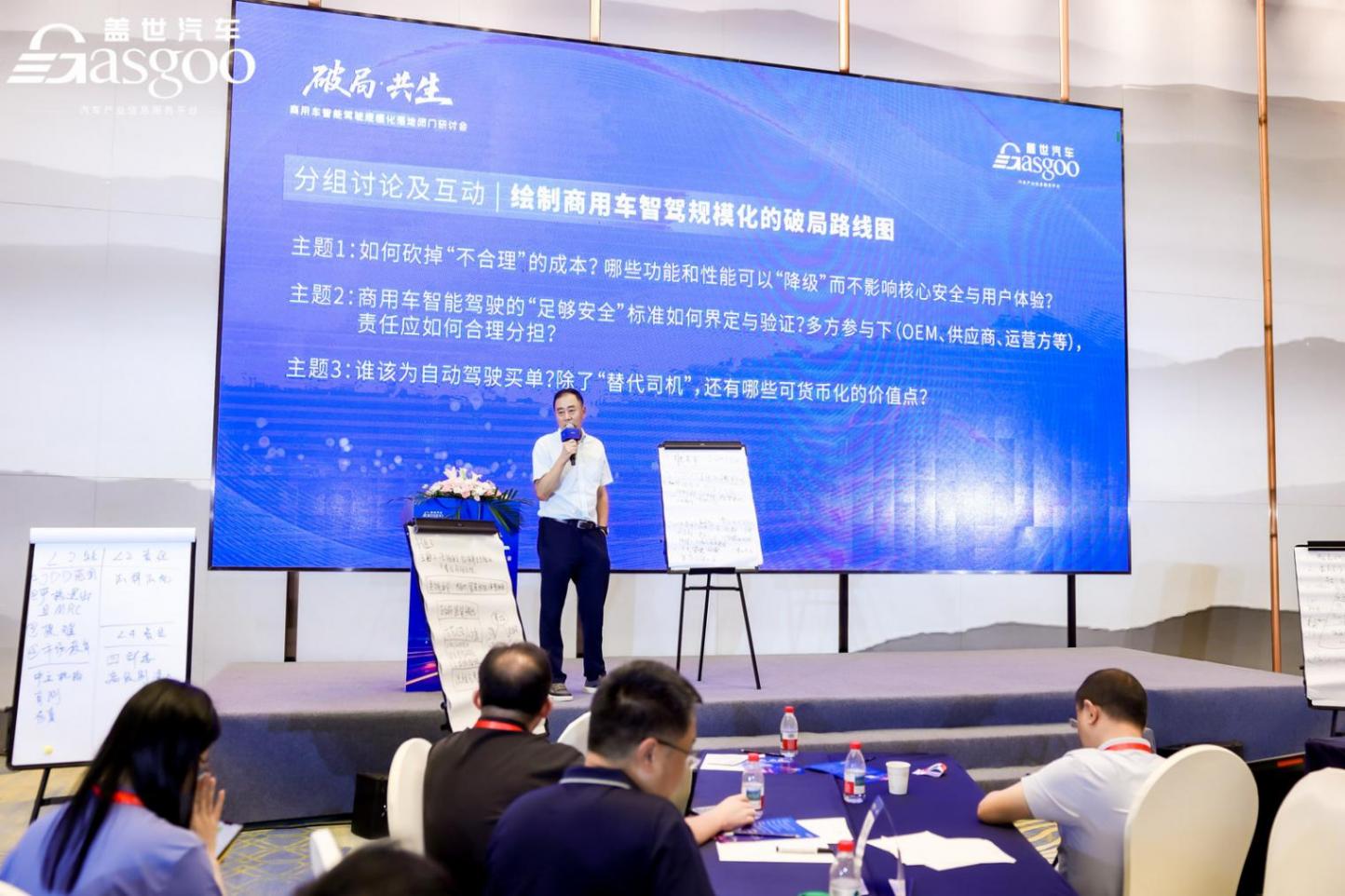 圆满落幕丨盖世汽车&ldquo;破局&middot;共生&rdquo;商用车智能驾驶规模化落地闭门研讨会